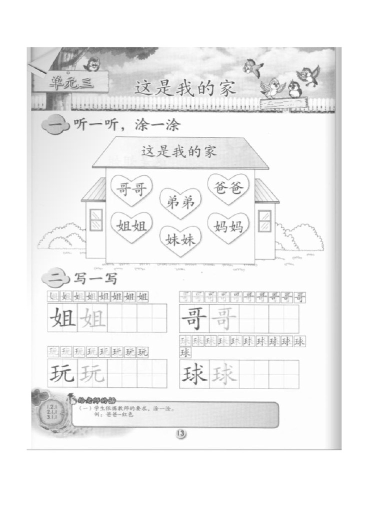 这是我的家 练习 | PDF