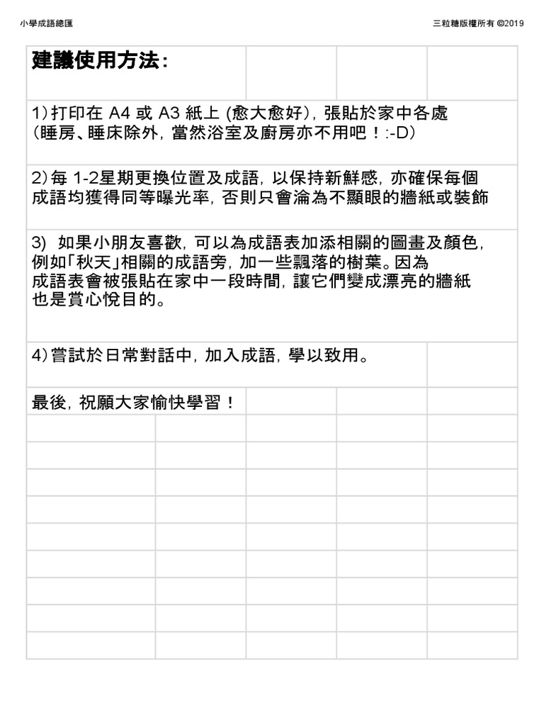 小學成語總匯2019下載版| PDF