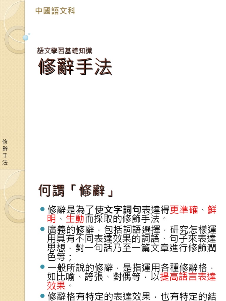 修辭手法簡報版| PDF
