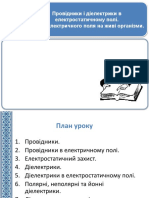 Провідники і Діедектрики в Електричному Полі