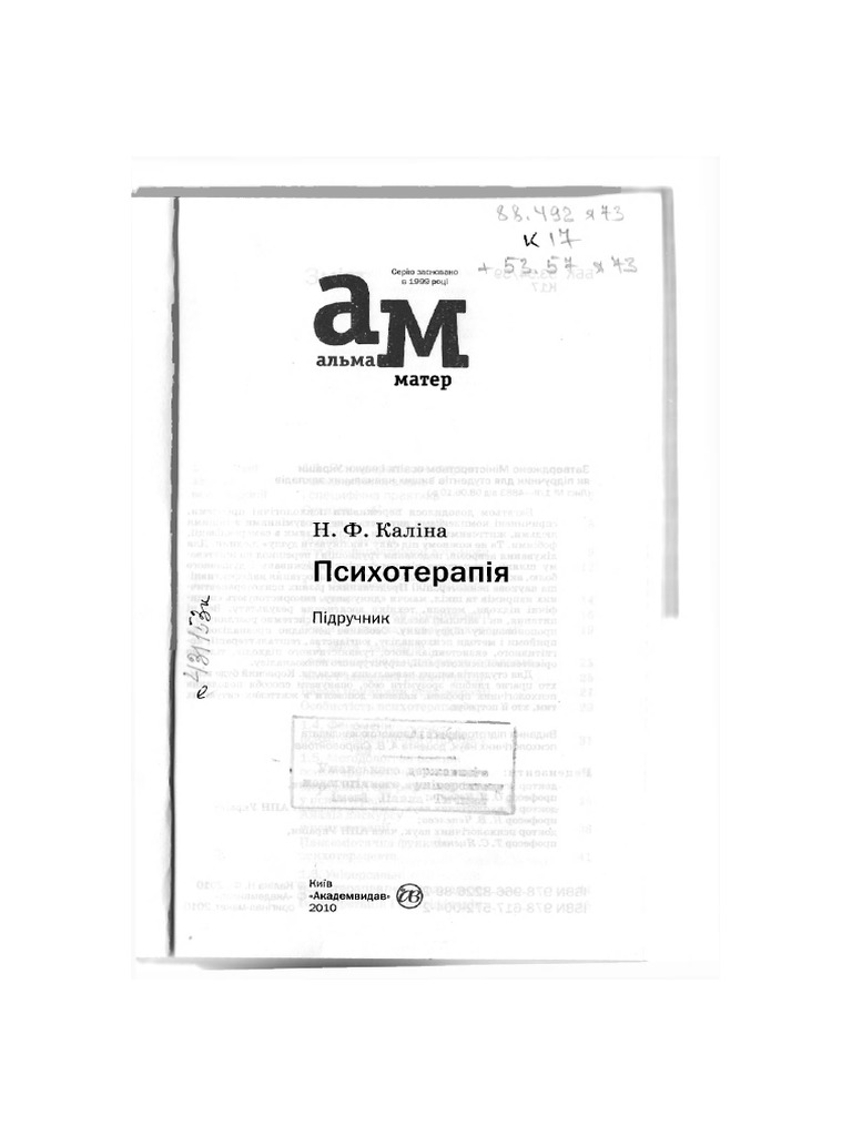 Психотерапія - Н. Ф. Каліна | PDF