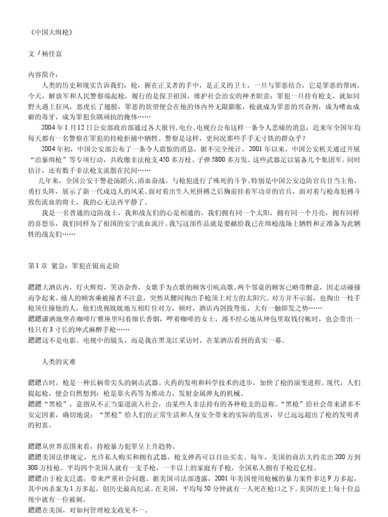 中国大缉枪 Pdf