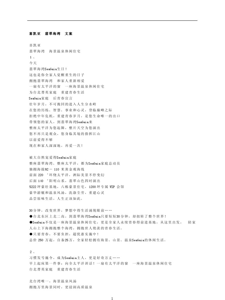 房地产案名、主题广告语、系列文案大全（下） | PDF