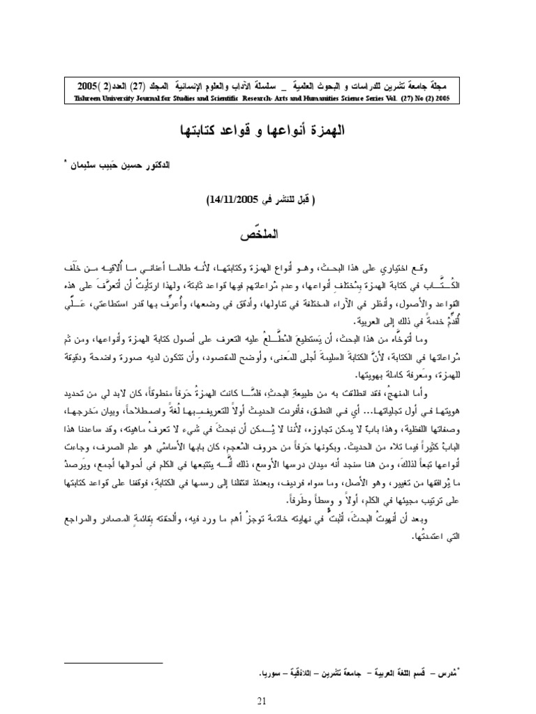 الهمزة أنواعها و قواعد كتابتها | PDF