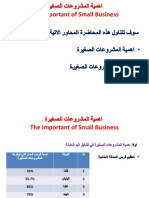 اهمية وخصائص المشروعات الصغيرة