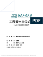 遗址公园规划设计方法研究 王雅男