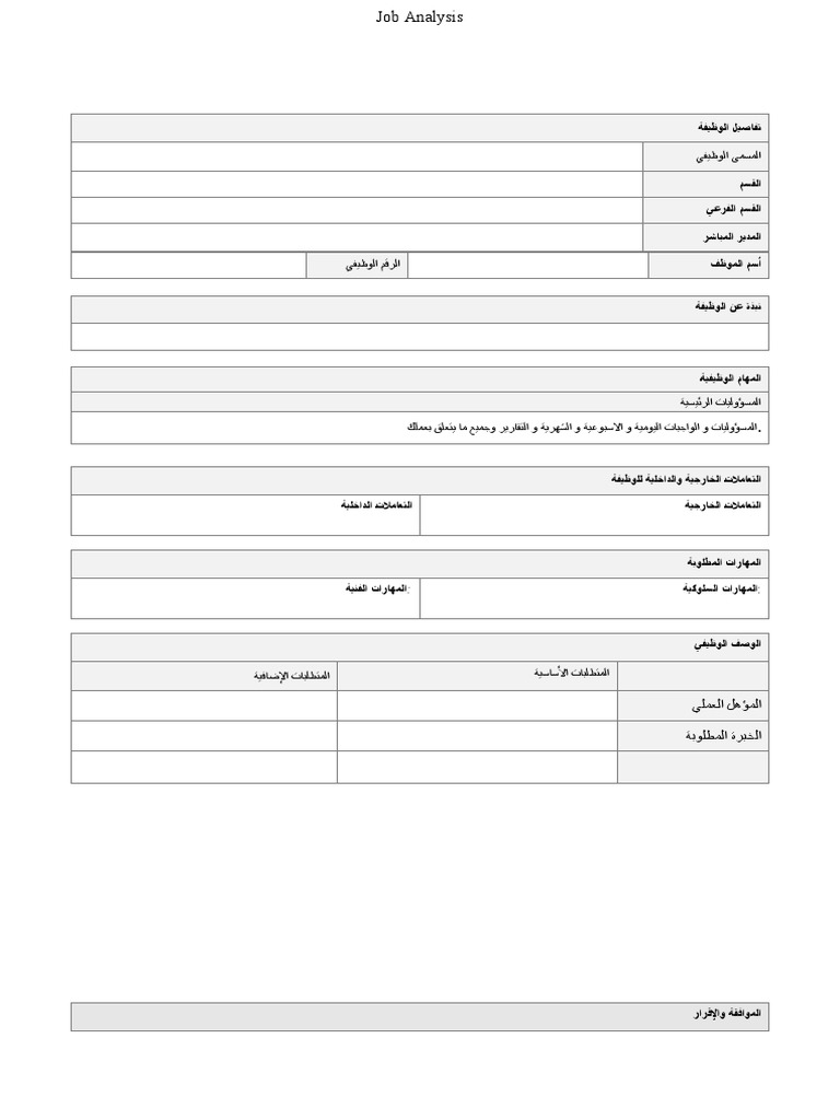 HR - Job Analysis Template Arabic | PDF