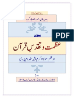 58۔عظمت و تقدسِ قرآن۔ اکرم بشیر