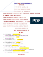 考编必备教育学心理学记忆口诀完整版