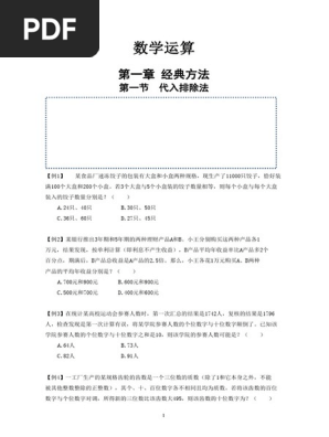 数资合并讲义| PDF