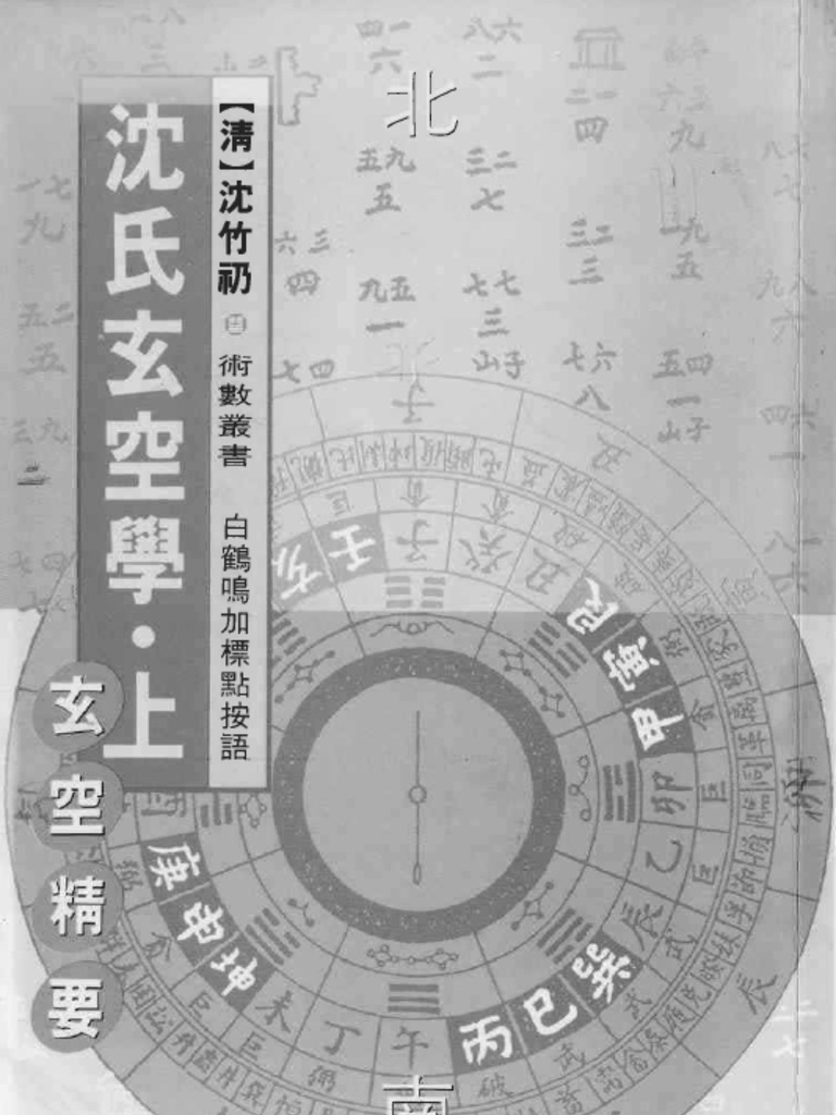 奥義傳書　推命學玄義　全 四柱推命による姓名学入門 | 武田 考玄 |本 | 通販 | Amazon