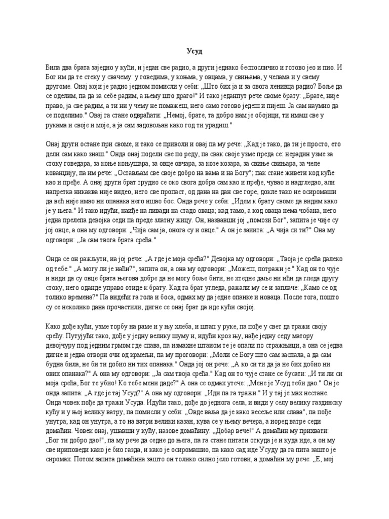 Усуд | PDF