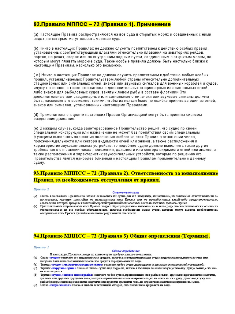 Vse Pravila Mppss | PDF