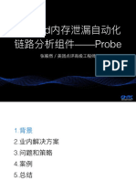 Android内存泄露自动化链路分析组件Probe