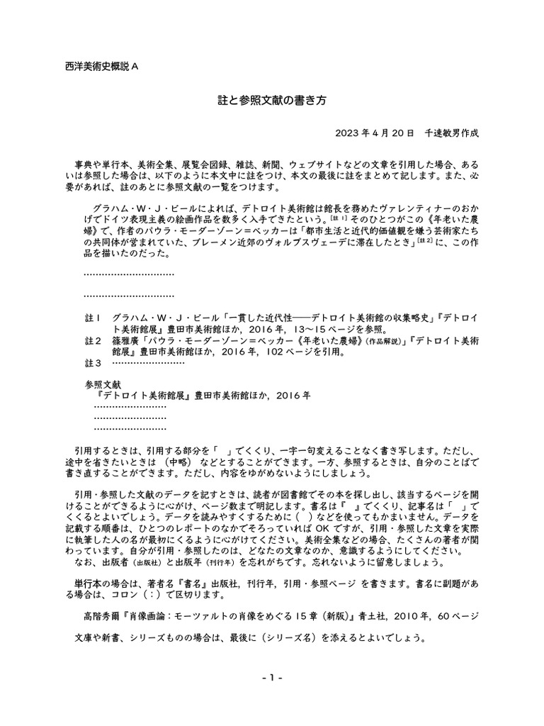 2023西洋美術史概説A註と参照文献の書き方 | PDF