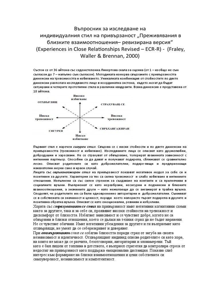 Въпросник за изследване на | PDF