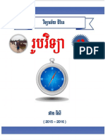 រូបវិទ្យាទី១២