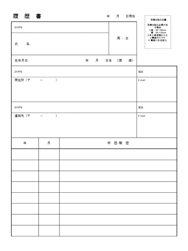 rirekisyo_a4_jis (1) | PDF