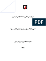 ضوابط ملاک عمل سیستم های کشف و اعلام حریق