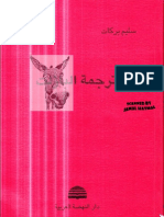 كتاب ترجمة البازلت