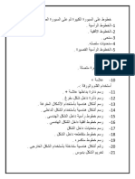 خطوط على السبورة الكبيرة ثم على السبورة الصغيرة