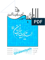 Ar Al Imam Mahdi Fi Adyan