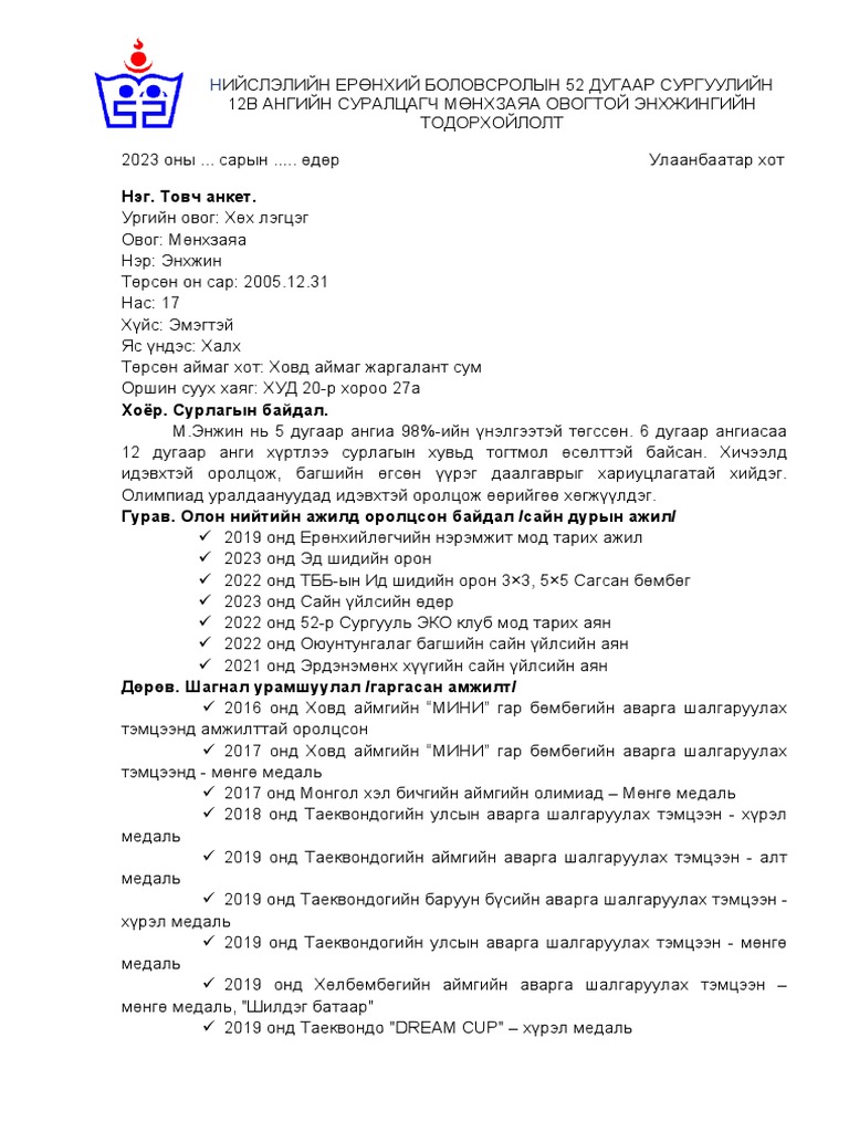 12-ТОДОРХОЙЛОЛТ-ЗАГВАР-4 3 | PDF