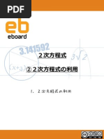 数学 ２次方程式 Pdf