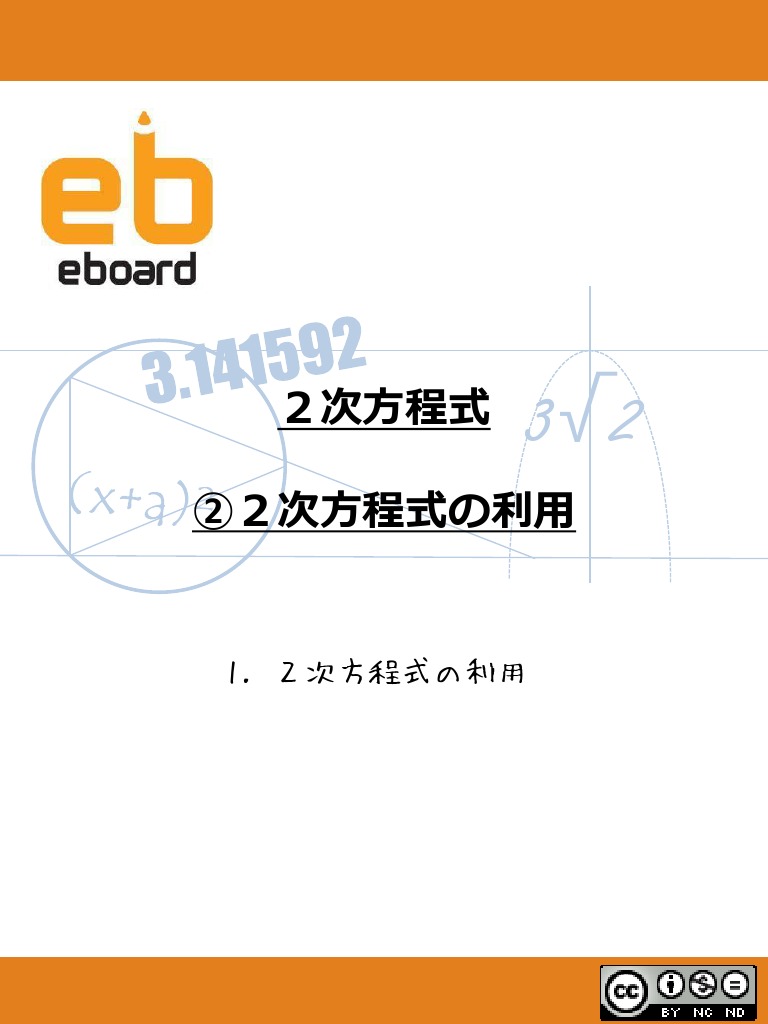 数学 ２次方程式の利用