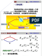 光电及热电传感器