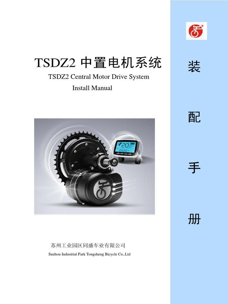 TSDZ2 INSTALL MANUAL PDF