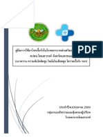 คู่มือการใช้ยาโรคเรื้อรังใน รพ.สต. คปสอ.โพนสวรรค์ ปีงบประมาณ 2560