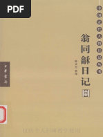 陳寅恪集（2001版）) 陈寅恪著- 陈美延编- 金明馆丛稿初编-生活·读书