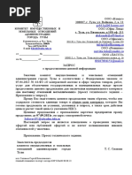 Директор Супермаркета | PDF