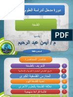 نسخة من 004 علوم إنسانية المحاضرة الرابعة