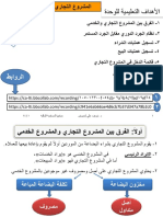 15- المشروع التجاري - الجزء الأول