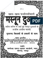 Masnoon Dua by M.mahmud Bardoli