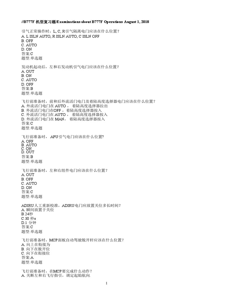 AirDropManual-B777机型复习题-手册2 | PDF