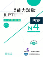 日本語能力試験公式問題集　第二集　N4. JLPN N4 (Japanese Language Proficiency Test) (JapanFoundation) (Z-Library)
