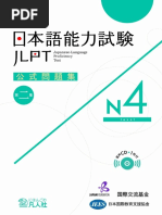 日本語能力試験公式問題集　第二集　N4. JLPN N4 (Japanese Language Proficiency Test) (JapanFoundation) (Z-Library)