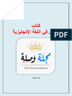 كتاب الأفعال في اللغة الإنجليزية - مجلة وصلة