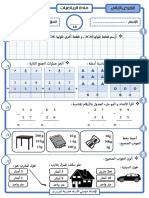 فرض الرياضيات المرحلة الثانية، المستوى الثاني