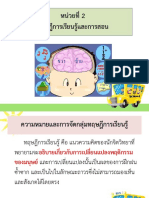 ทฤษฎีการเรียนรู้