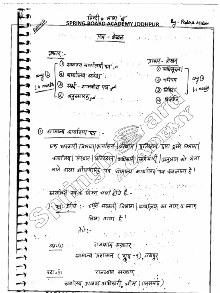 RAS Notes by Padma Chaudhary | PDF
