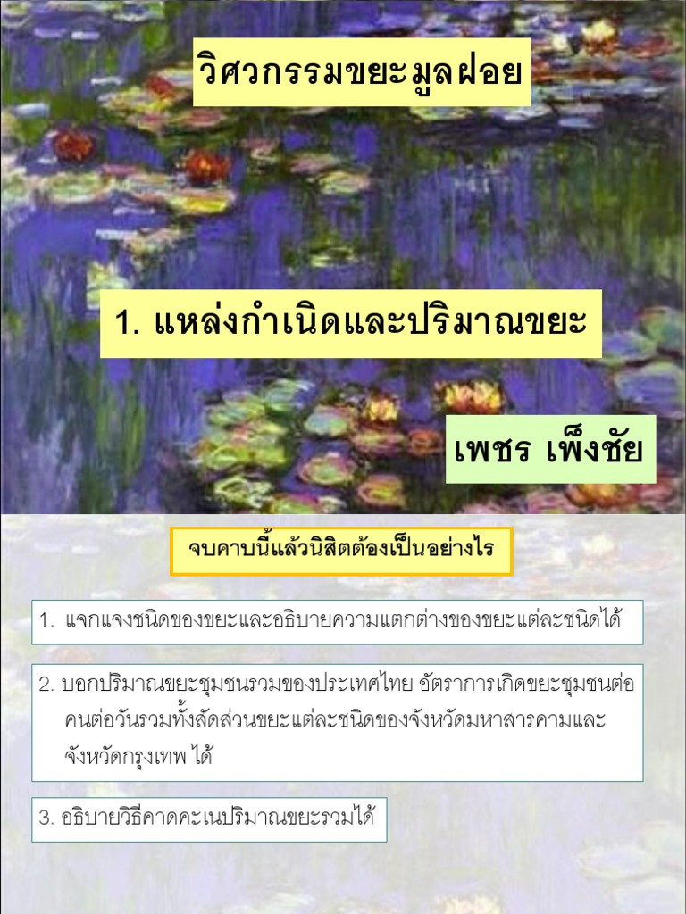 Solid Waste1 Nida 2 | PDF