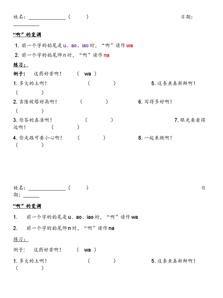 啊的变调 | PDF