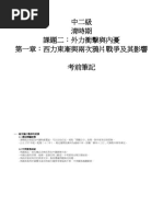 新竄起者破解中國巧妙的霸權之路(梅慧琳) | PDF