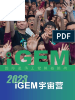 思楷 无logo-iGEM项目手册