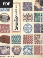 日本·中国の文様事典| PDF
