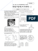 고3_모의_2006년_03월_과탐_04_지구과학1